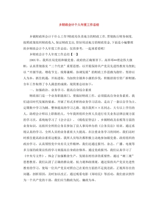 乡财政会计个人年度工作总结