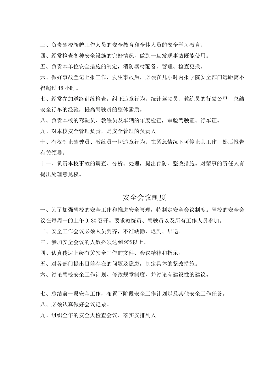 驾校安全管理制度目录_第3页