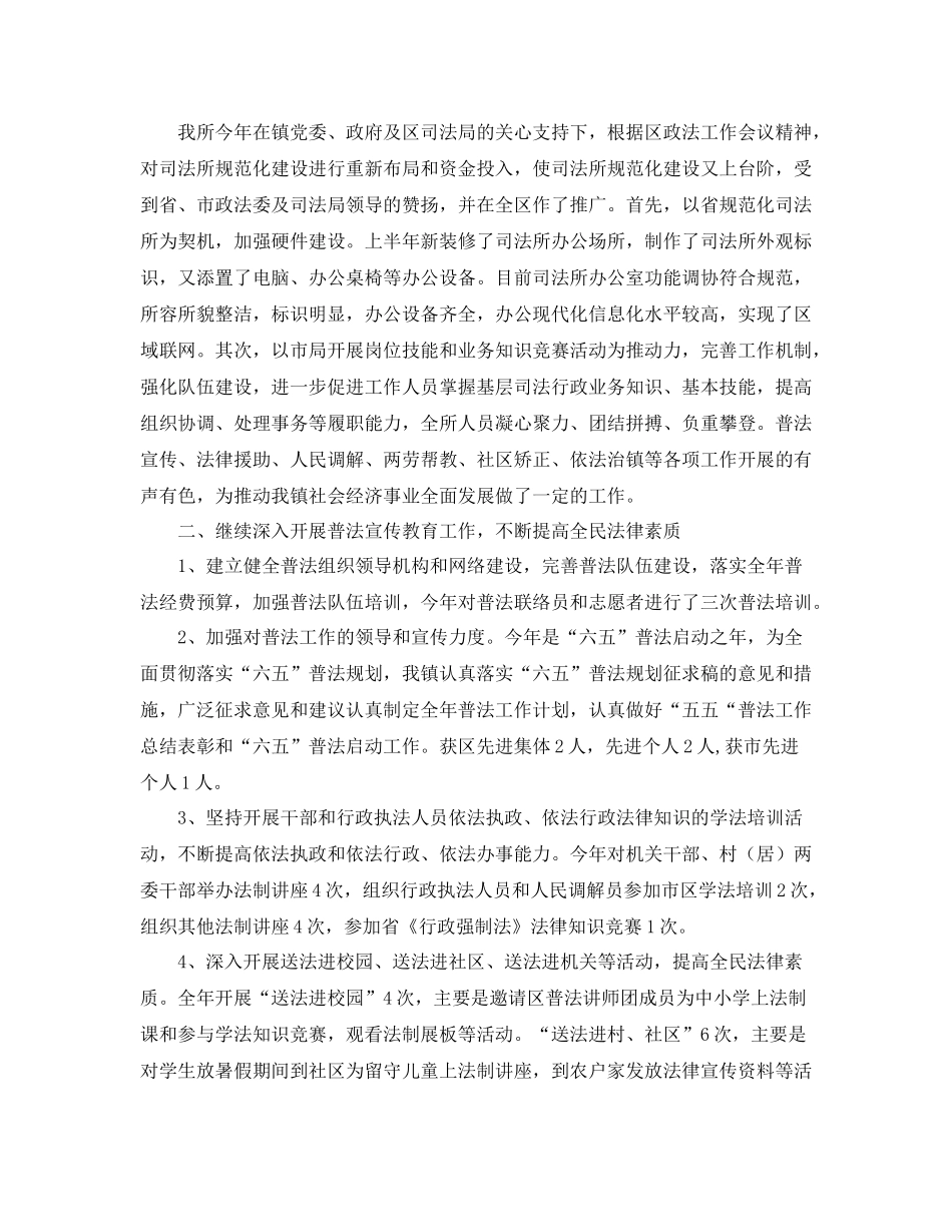 司法所普法工作总结五篇_第2页