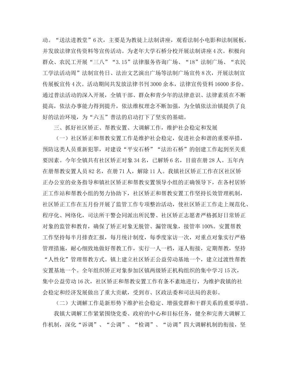 司法所普法工作总结五篇_第3页