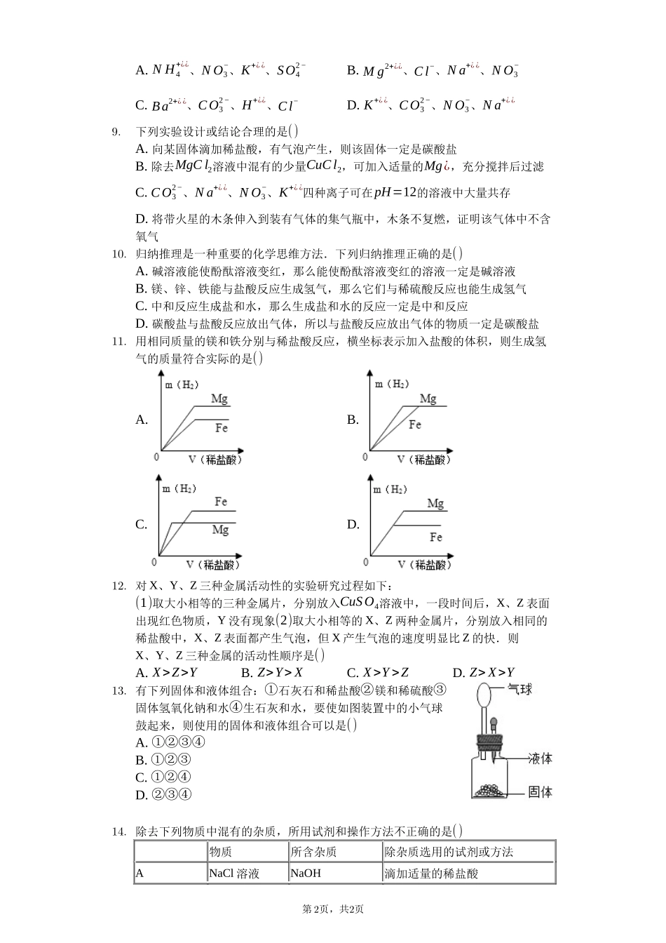 化学第七周周考测试卷_第2页