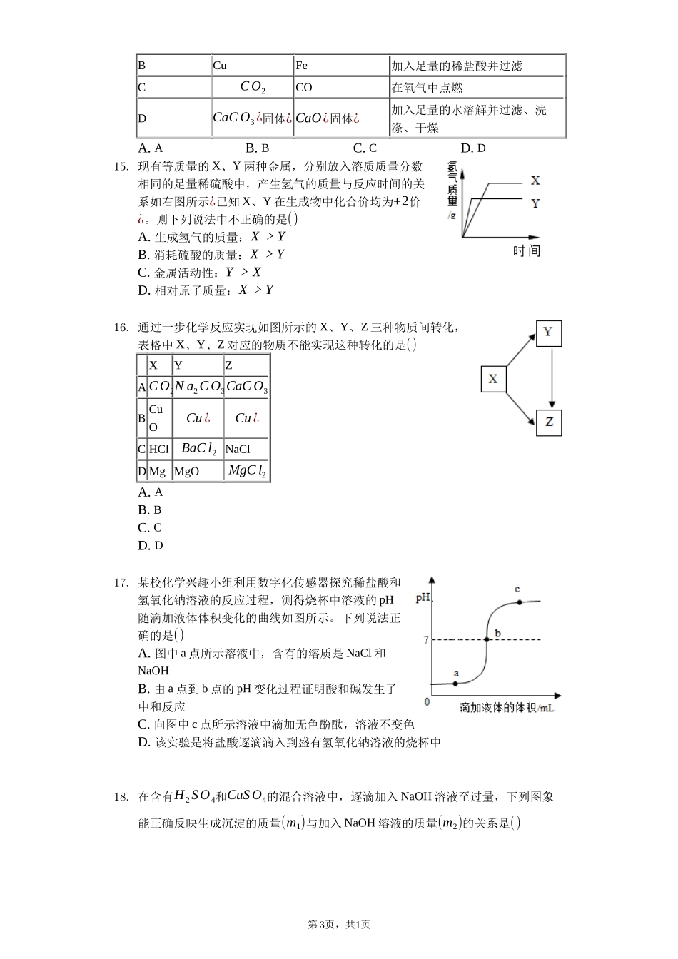 化学第七周周考测试卷_第3页