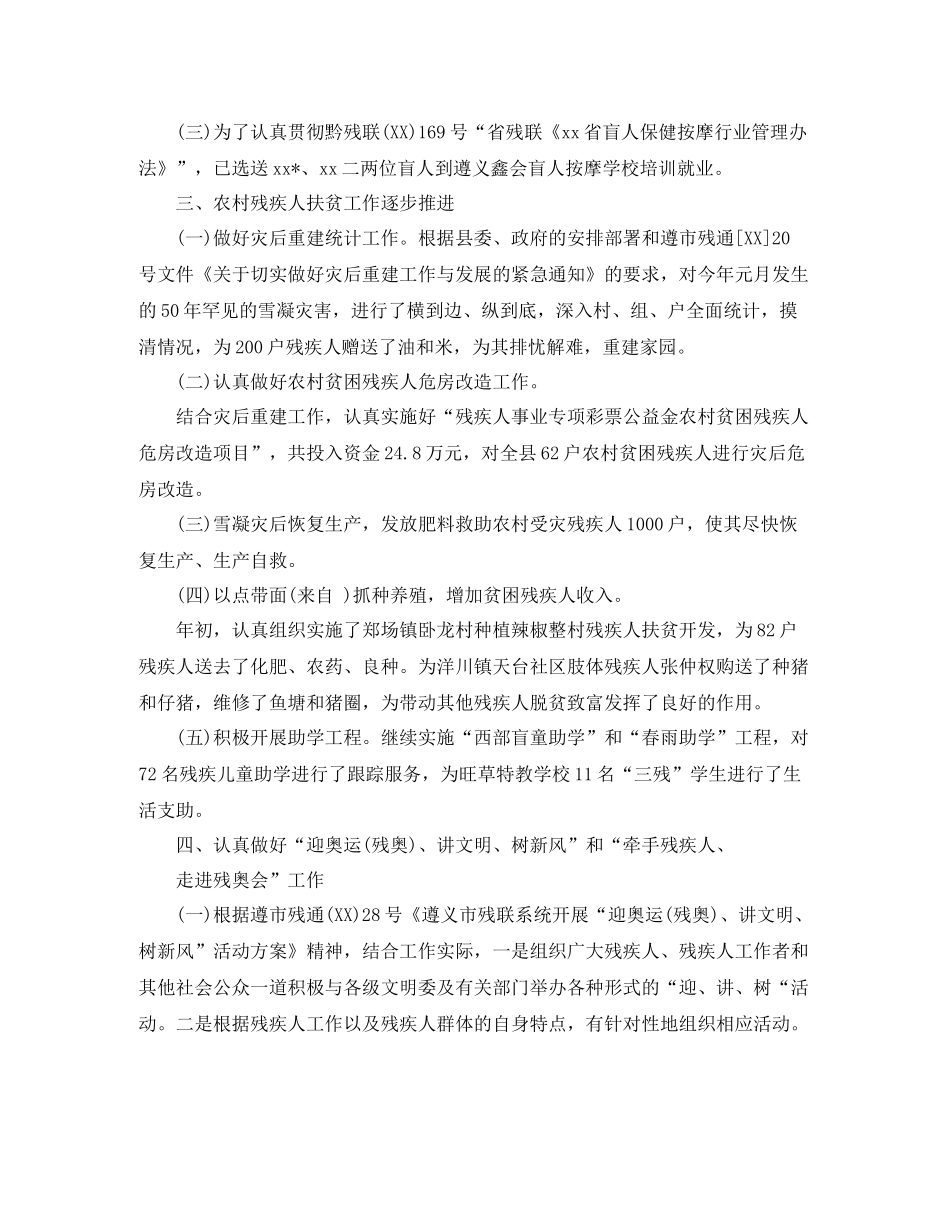 2020年残疾人联合会信访工作总结_第2页