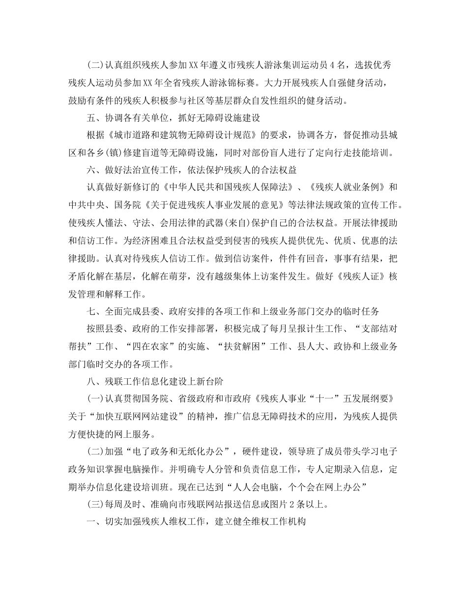 2020年残疾人联合会信访工作总结_第3页
