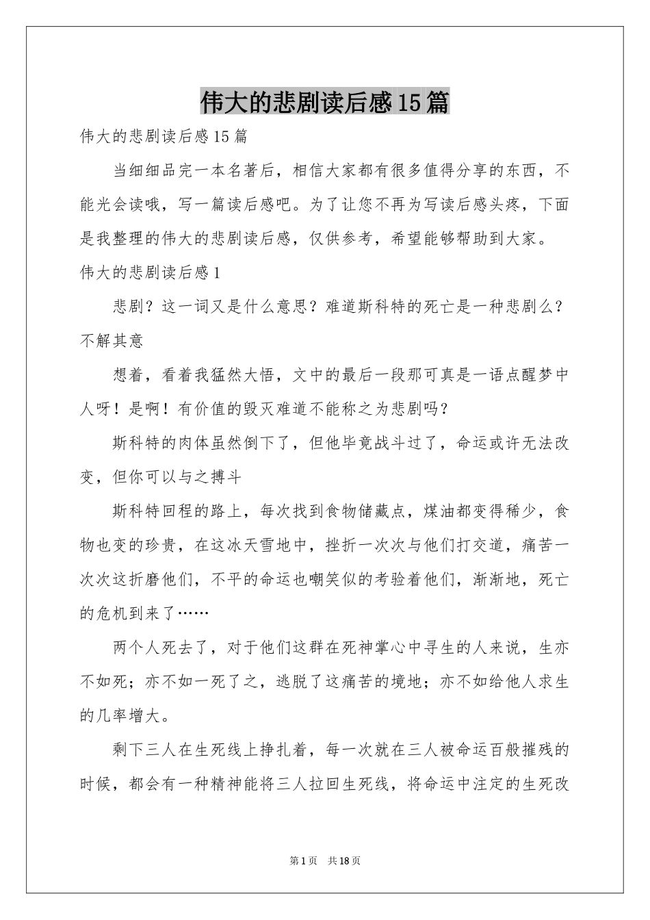 伟大的悲剧读后感15篇_第1页