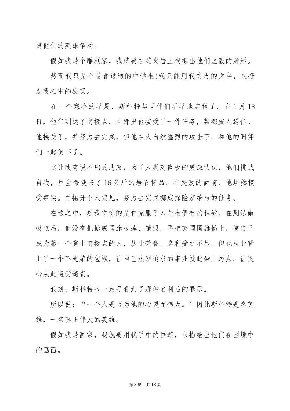 伟大的悲剧读后感15篇_第3页