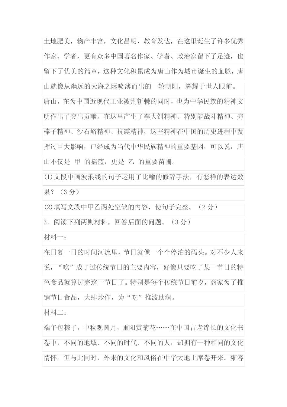 2024年河北省中考语文模拟试题完整版(含答案) _第2页