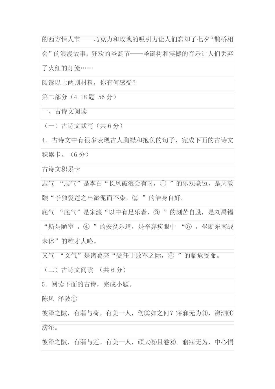 2024年河北省中考语文模拟试题完整版(含答案) _第3页