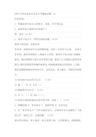 2024年河北省中考语文模拟试题完整版(含答案) 