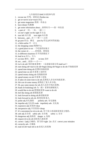 九年级英语Unit3词组和句型