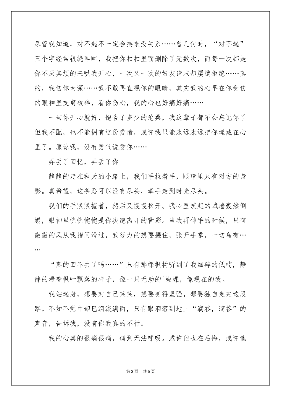 似水流年（上下篇）-初三作文_作文网_第2页