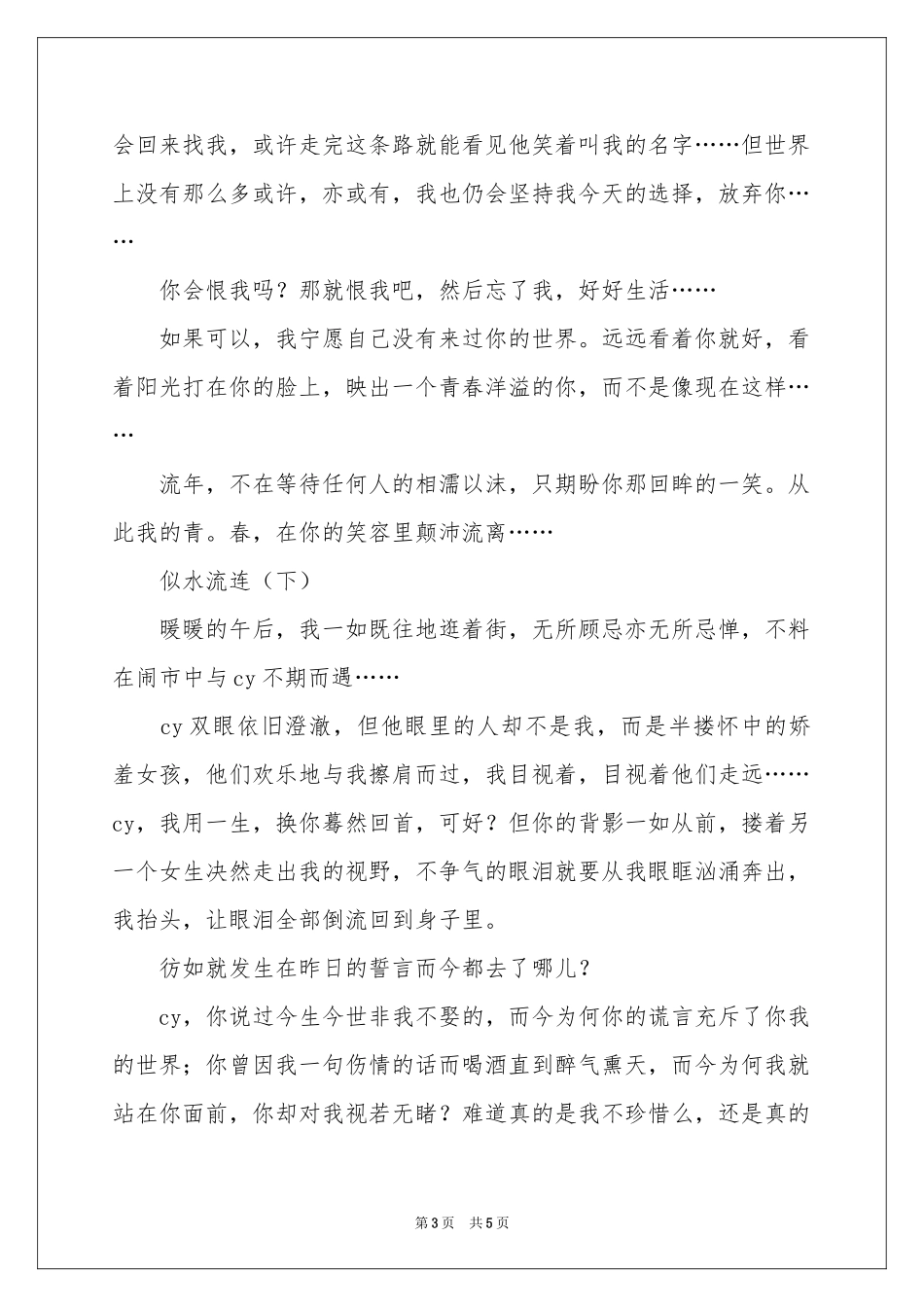 似水流年（上下篇）-初三作文_作文网_第3页