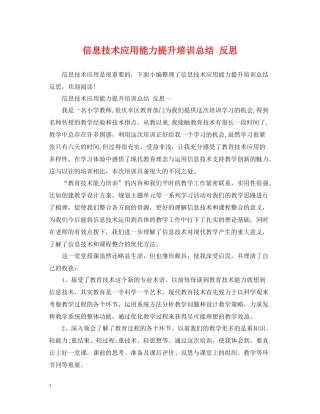 信息技术应用能力提升培训总结反思