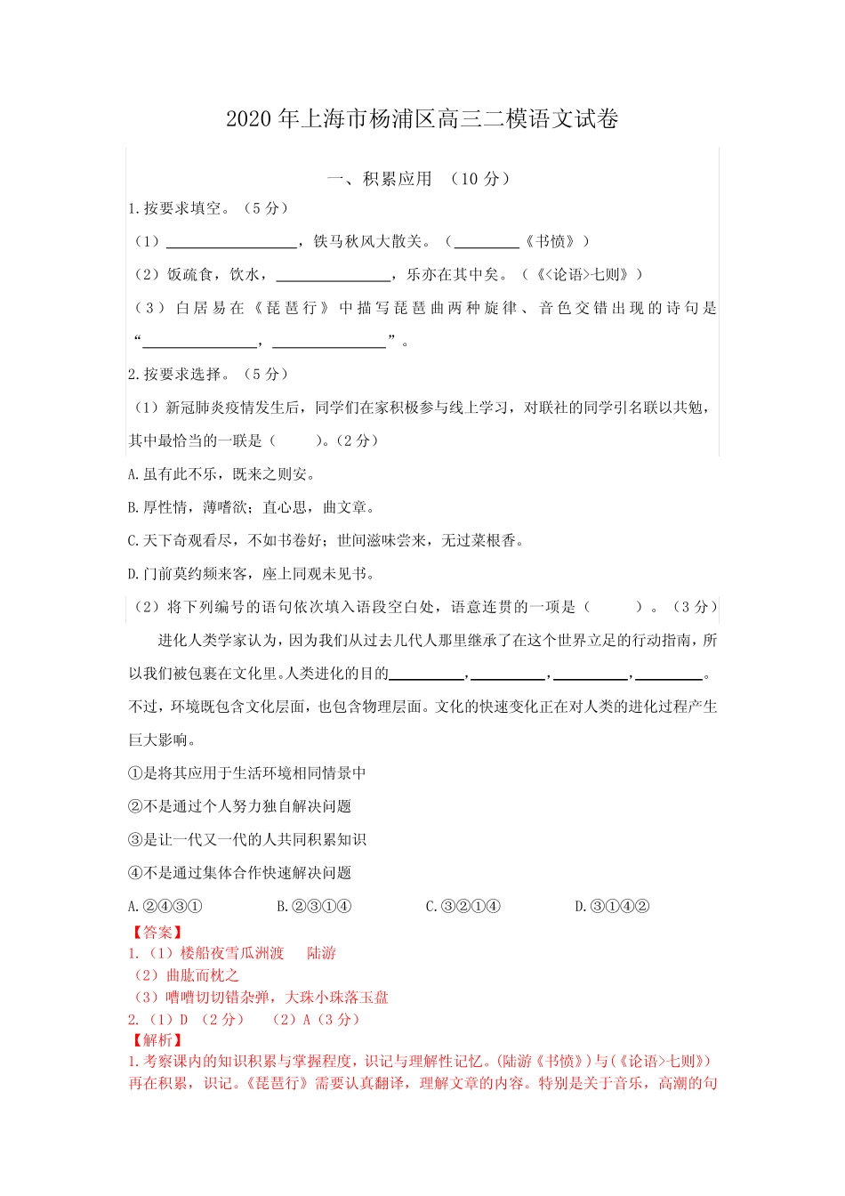 2020年上海杨浦区高三二模语文试卷(答案、解析) _第1页