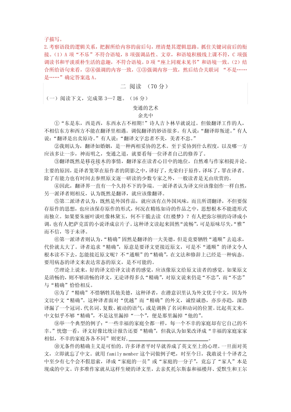 2020年上海杨浦区高三二模语文试卷(答案、解析) _第2页