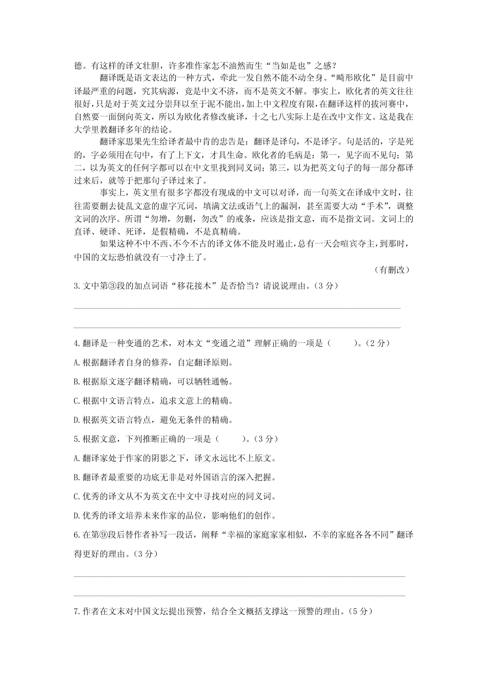 2020年上海杨浦区高三二模语文试卷(答案、解析) _第3页
