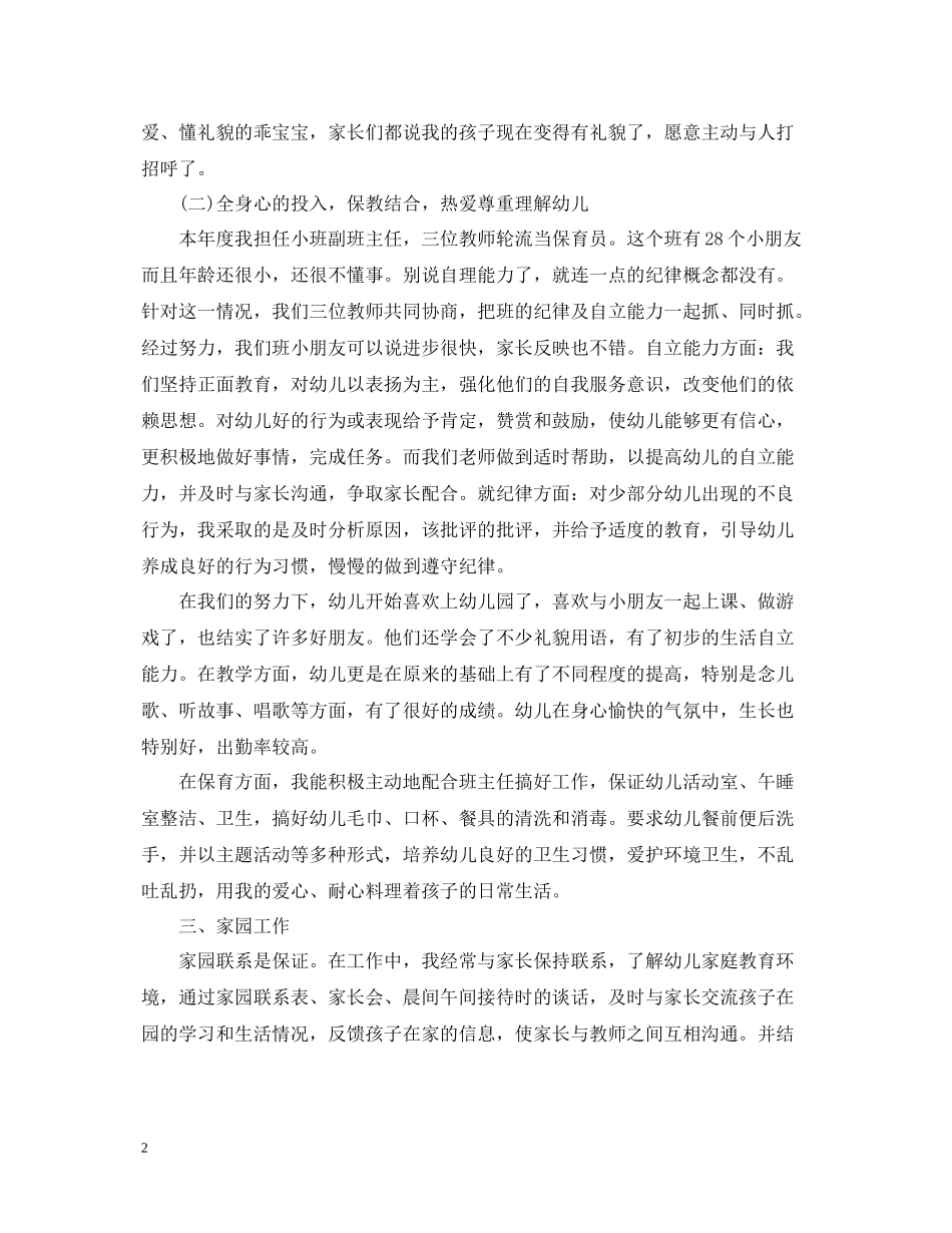 新入职幼儿教师思想工作总结_第2页