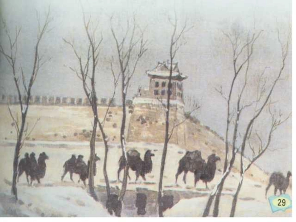 语文：第6课《冬阳·童年·骆驼队》课件（人教版五年级下册）_第2页