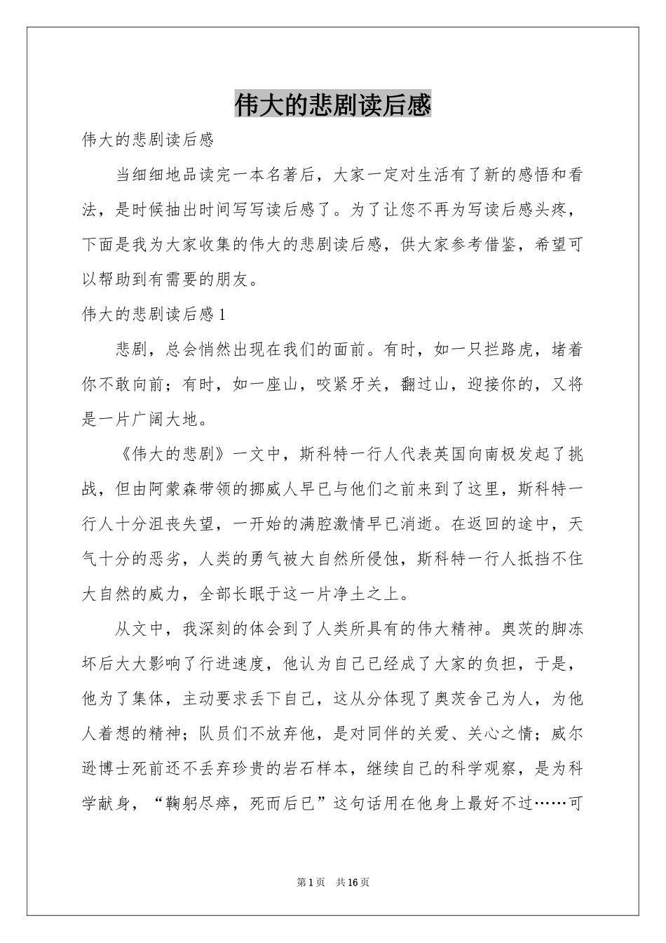 伟大的悲剧读后感_第1页