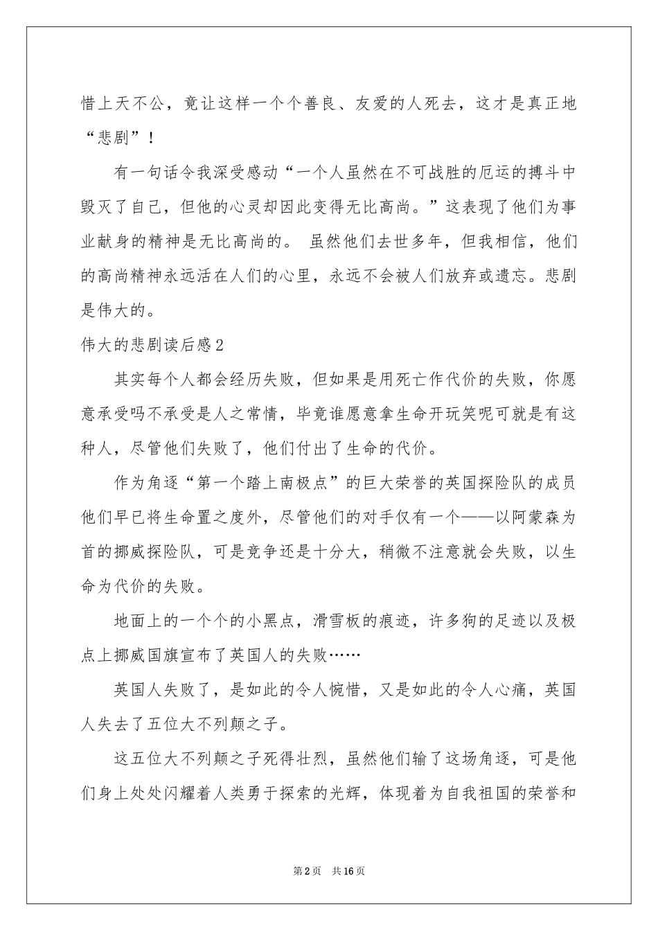 伟大的悲剧读后感_第2页