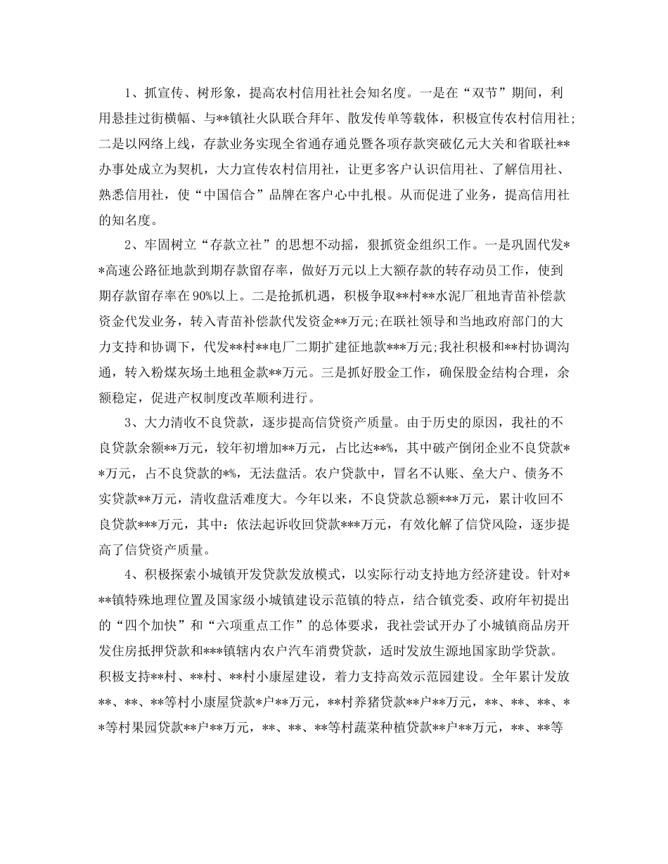 信用社主任年终工作总结报告_第2页
