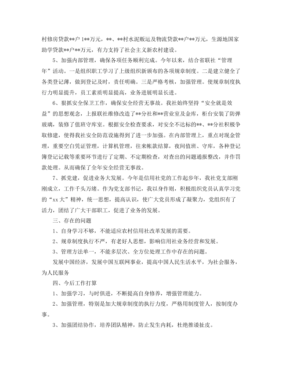 信用社主任年终工作总结报告_第3页