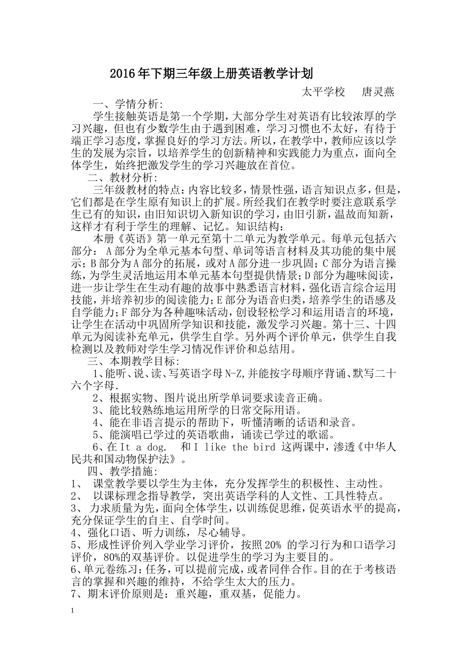 湘少版小学英语三年级上册教学计划_第1页