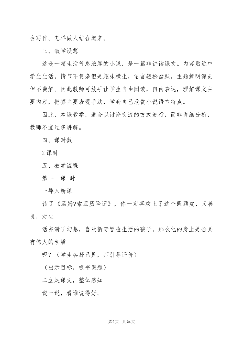 伟人细胞教学设计_第2页