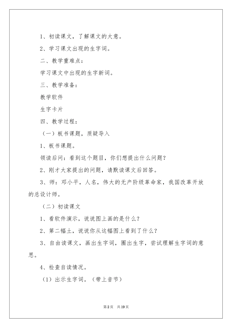 他得的红圈圈最多教学设计_第2页