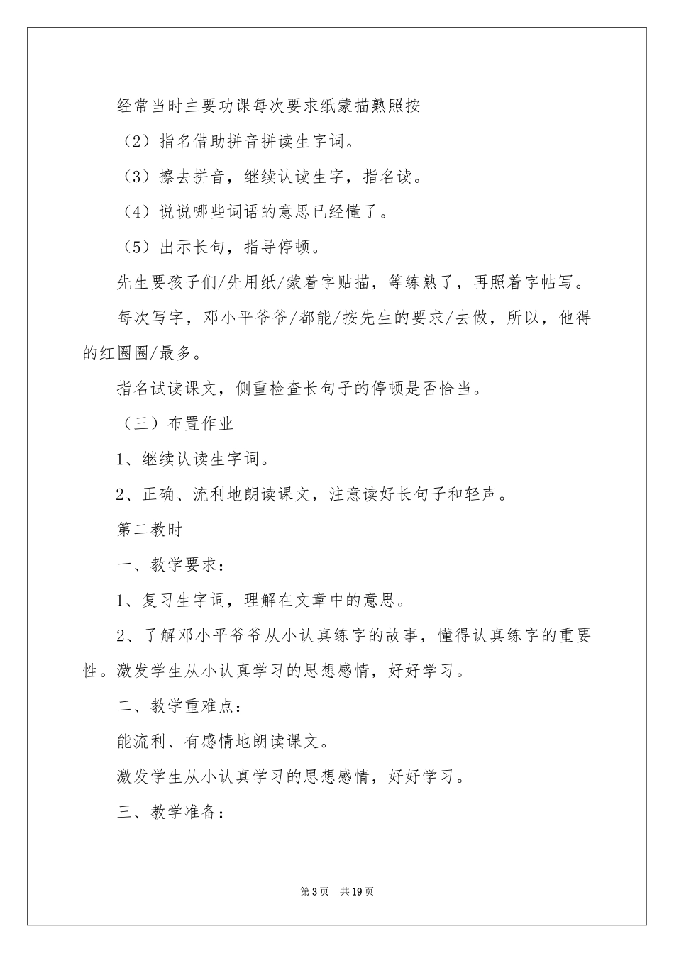 他得的红圈圈最多教学设计_第3页