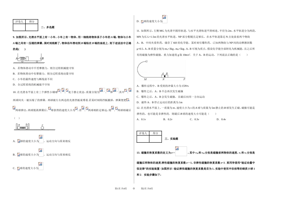 2020-2021学年度高二物理11月周考试卷3_第2页