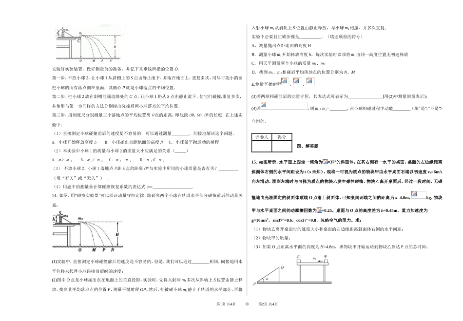 2020-2021学年度高二物理11月周考试卷3_第3页