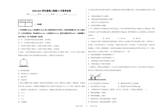 2020-2021学年度高二物理11月周考试卷3