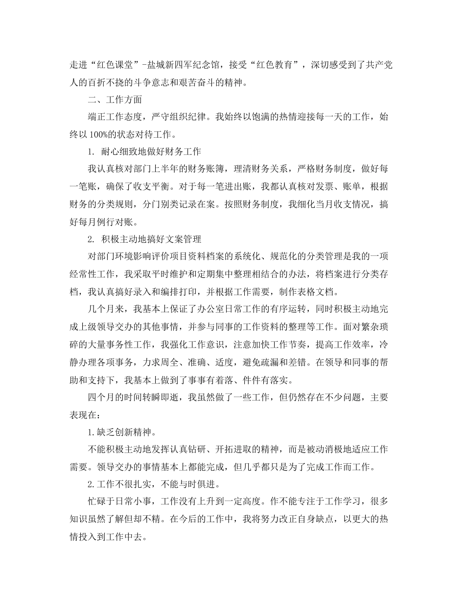 文员试用期的个人工作总结_第3页