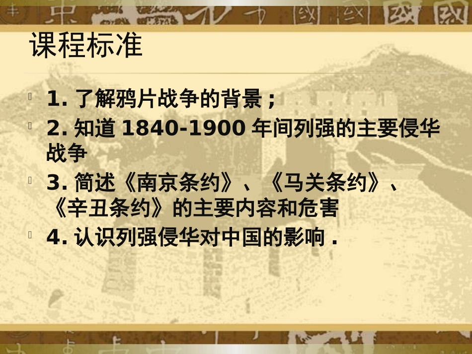 列强入侵与民族危机（修改）_第2页