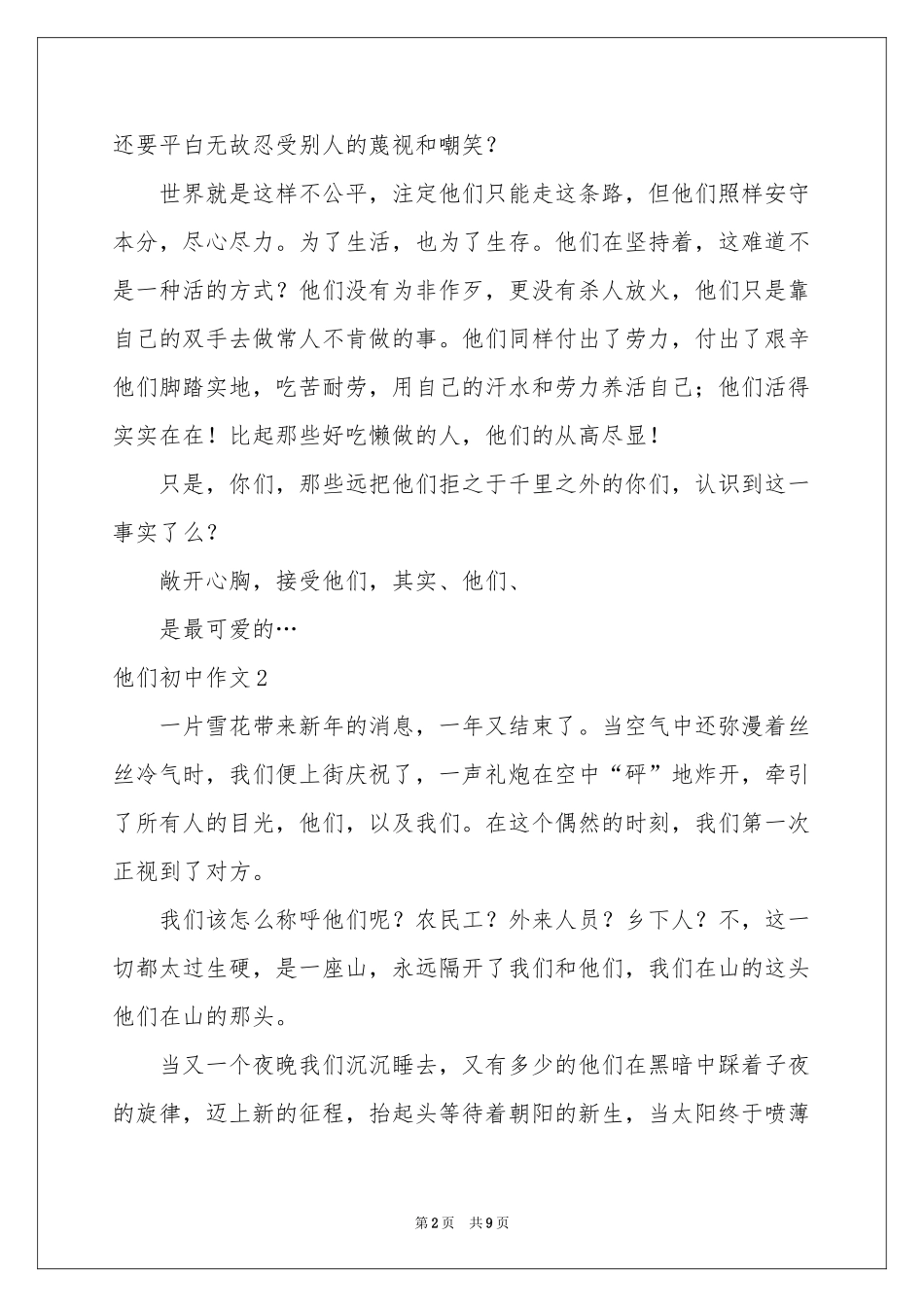 他们初中作文_第2页