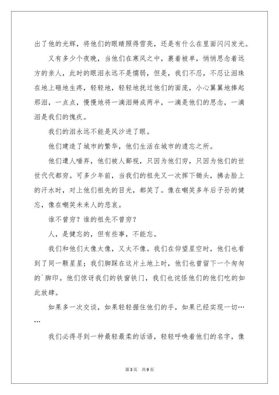 他们初中作文_第3页