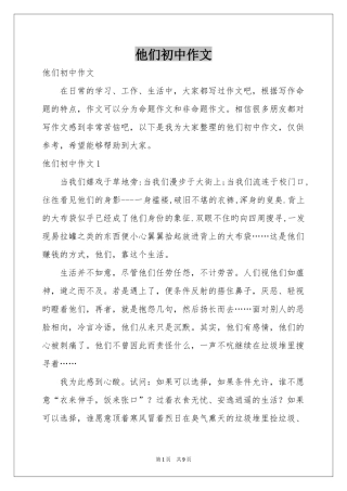 他们初中作文