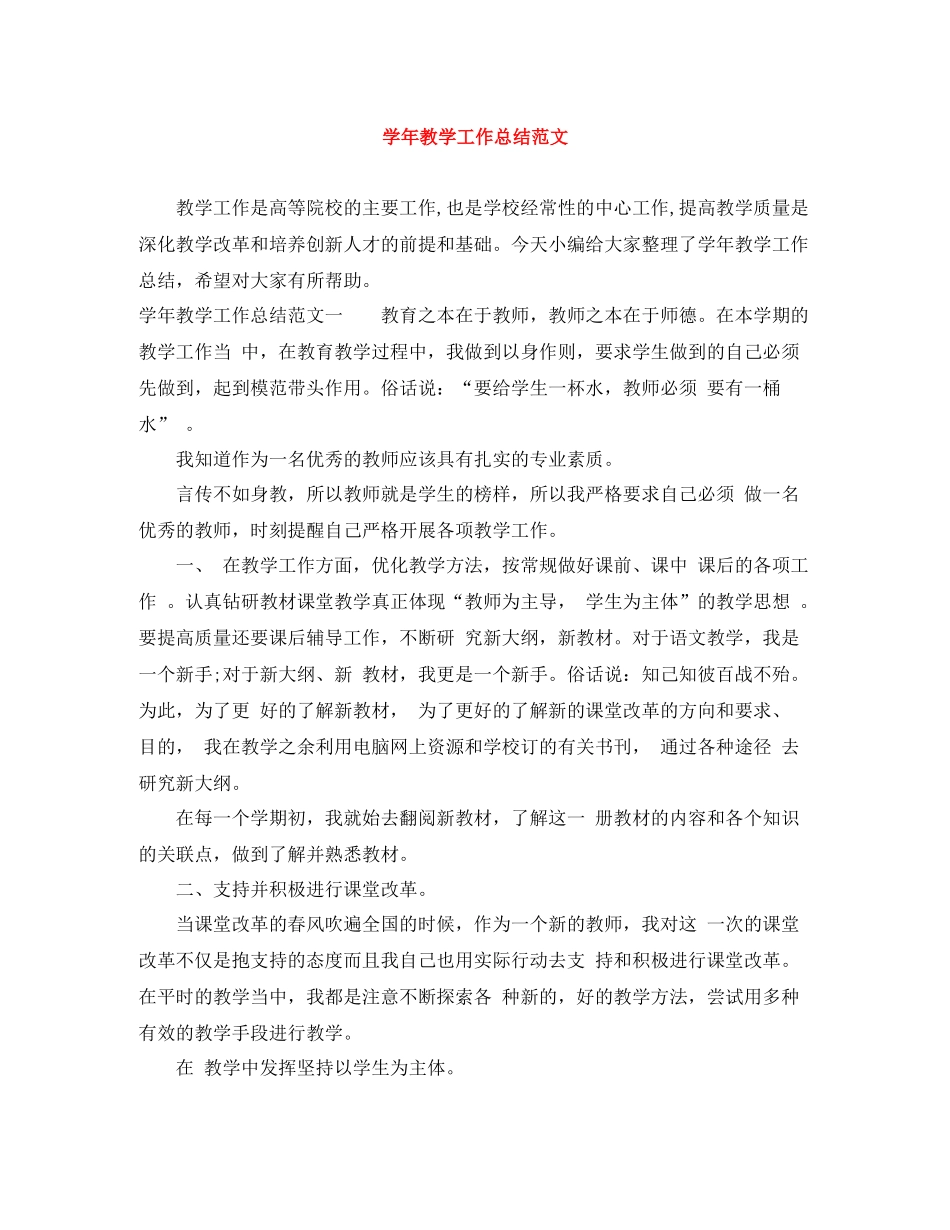 2020学年教学工作总结范文_第1页