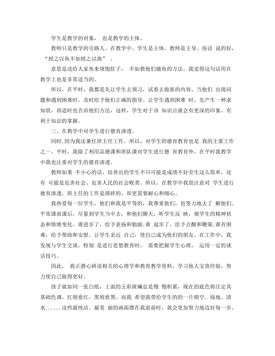 2020学年教学工作总结范文_第2页