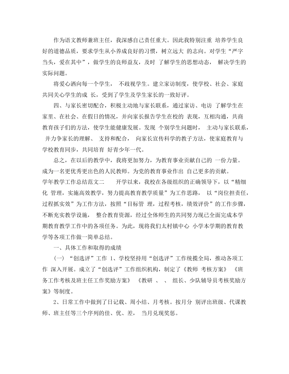 2020学年教学工作总结范文_第3页