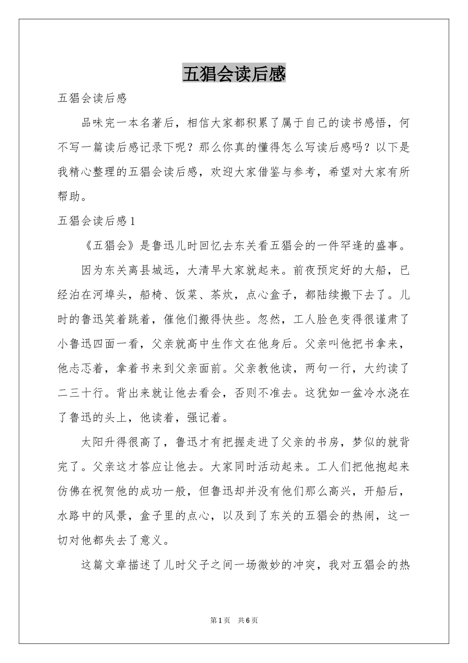 五猖会读后感_第1页