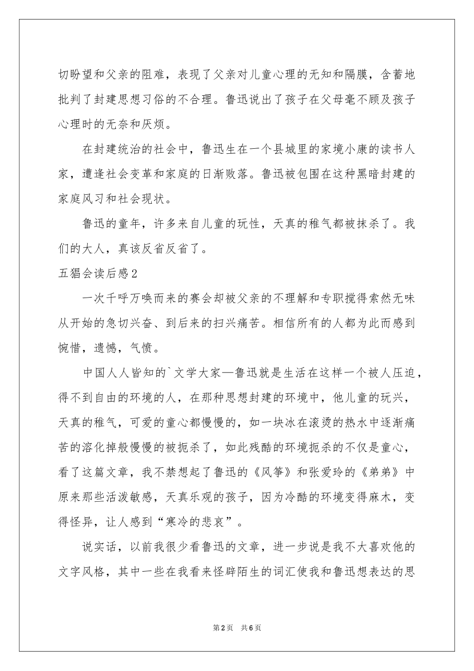 五猖会读后感_第2页
