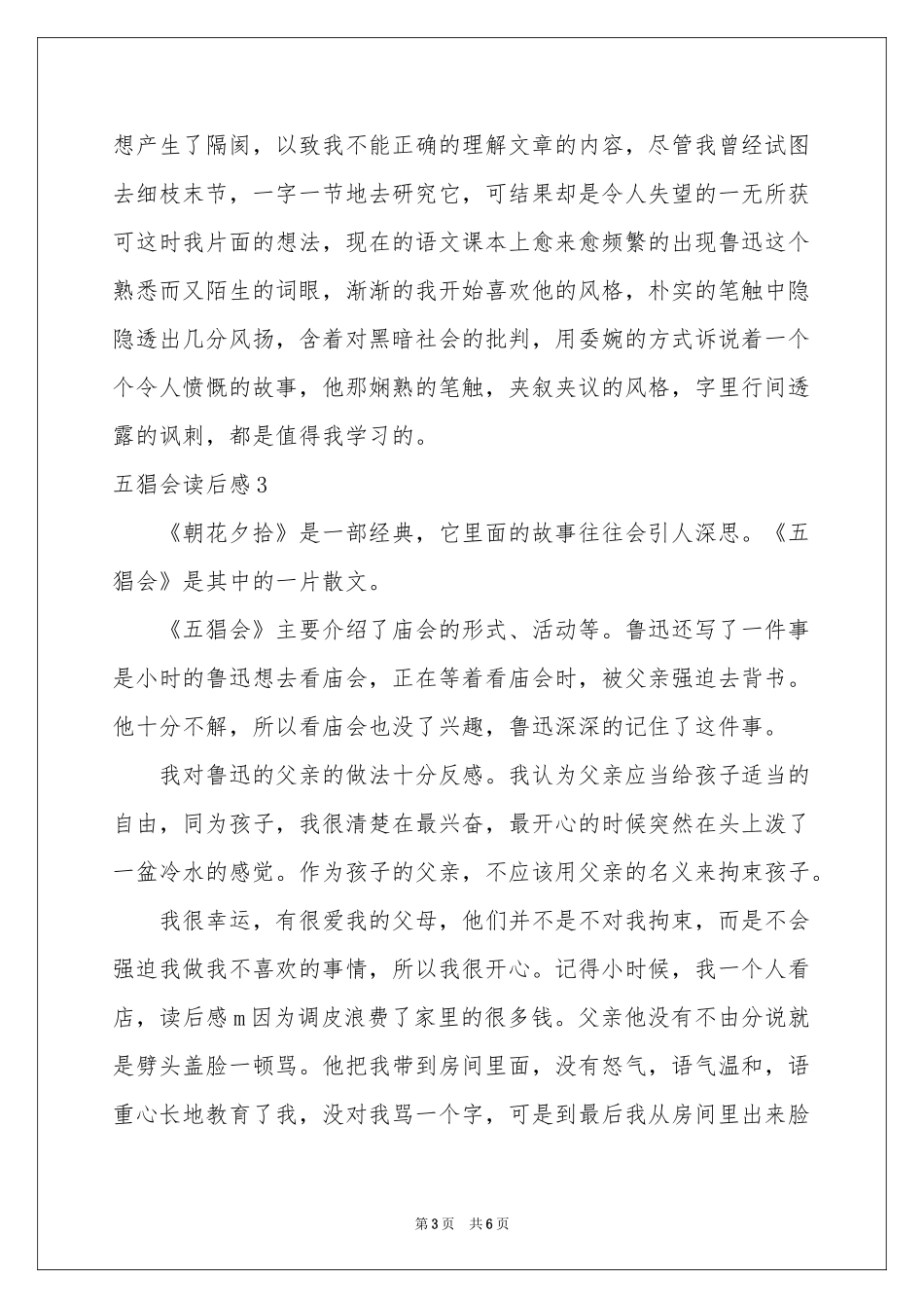 五猖会读后感_第3页