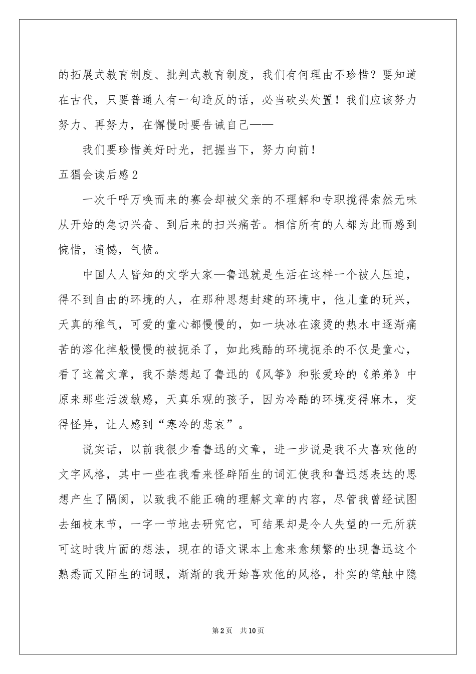 五猖会读后感9篇_第2页