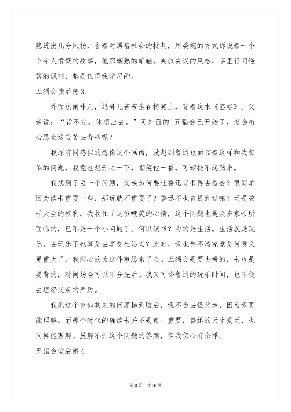 五猖会读后感9篇_第3页