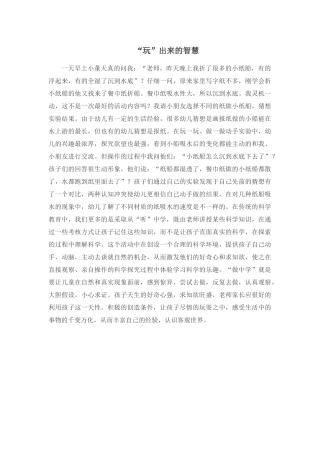 玩出来的智慧