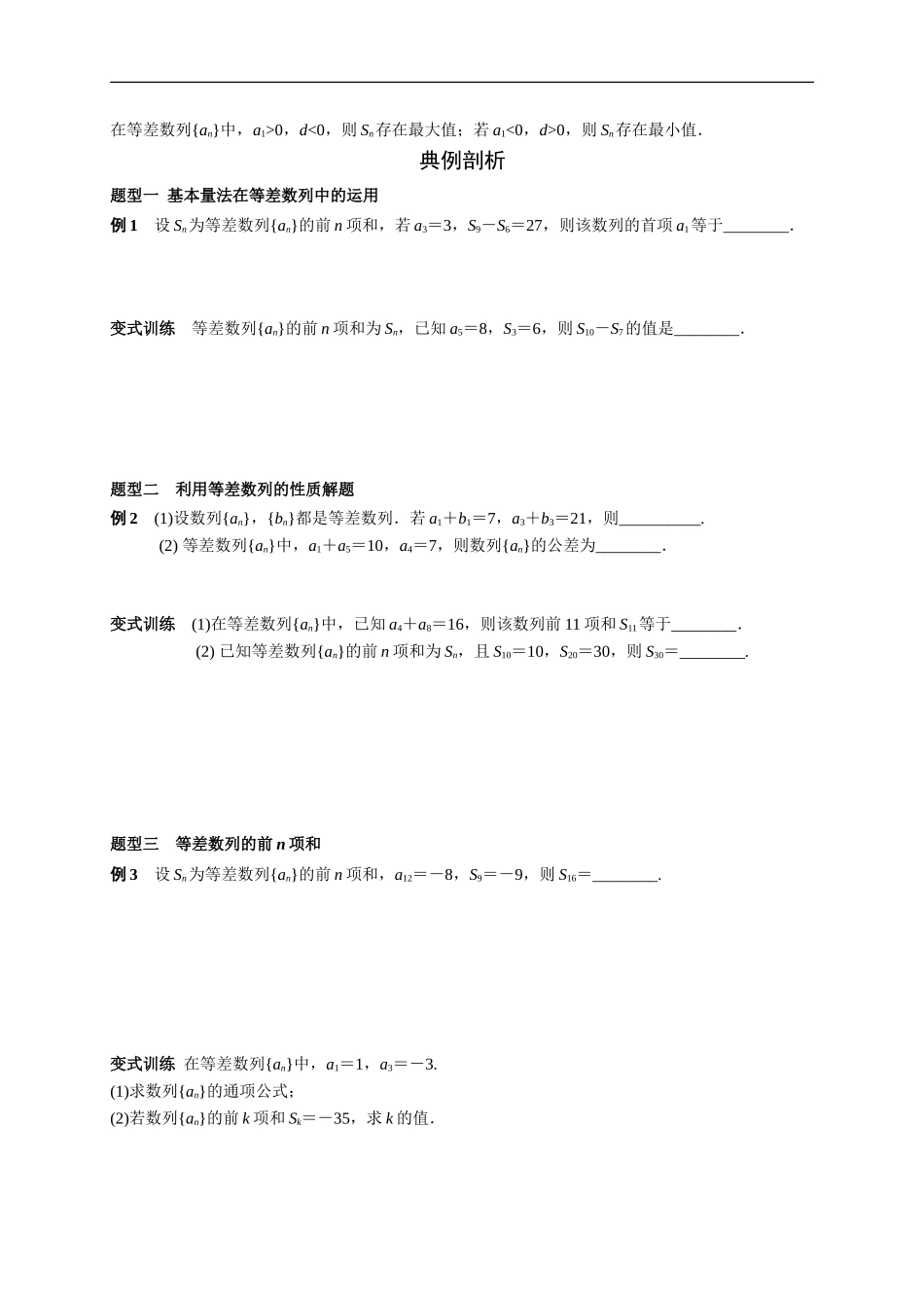 艺术生高考数学专题讲义：考点28等差数列_第2页