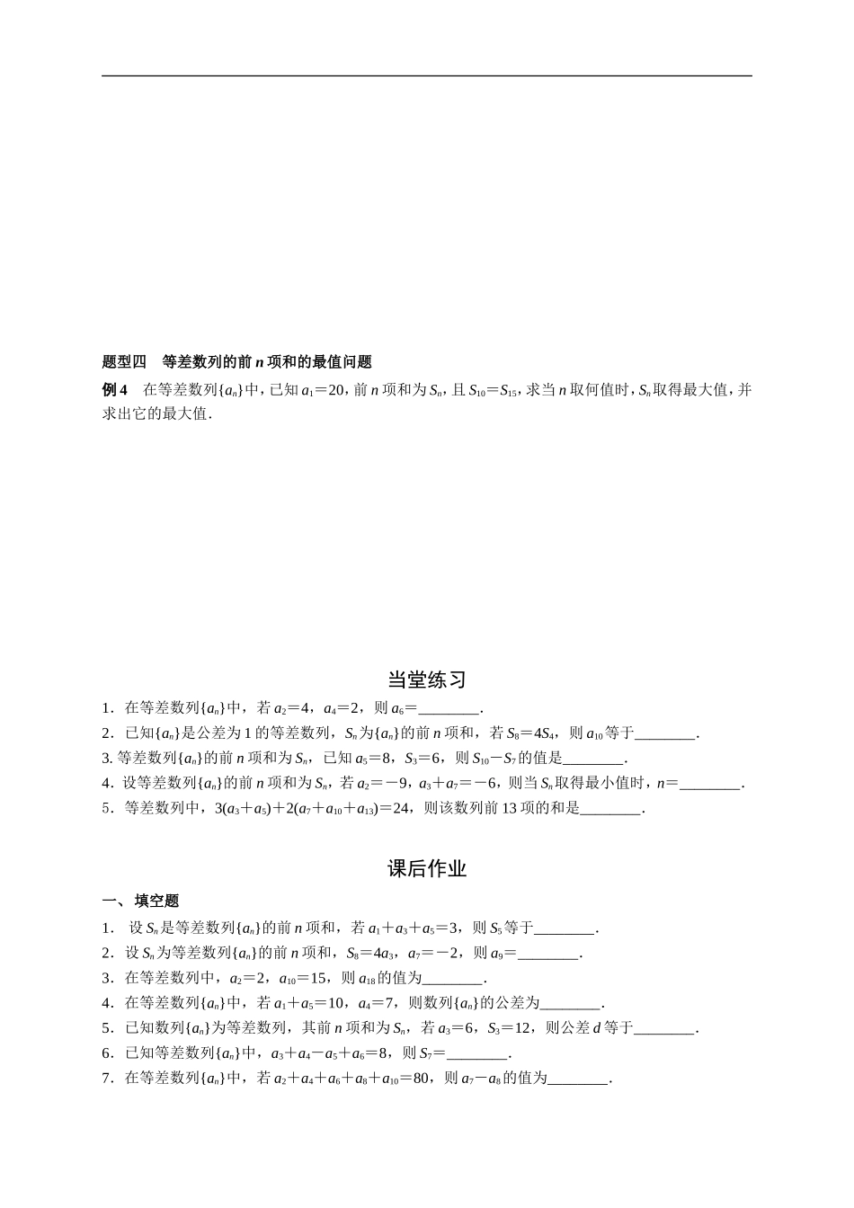 艺术生高考数学专题讲义：考点28等差数列_第3页