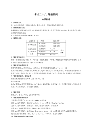 艺术生高考数学专题讲义：考点28等差数列